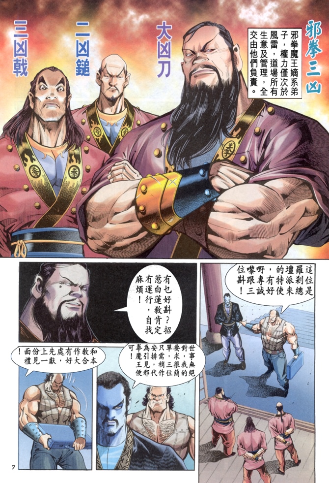 新著龙虎门韩漫全集-第33回无删减无遮挡章节图片 
