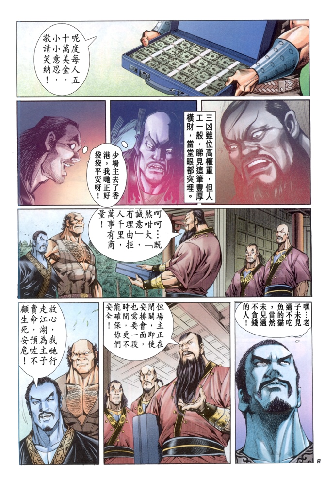 新著龙虎门韩漫全集-第33回无删减无遮挡章节图片 