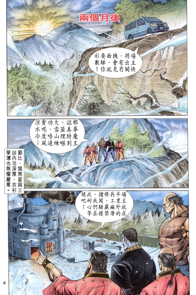 新著龙虎门韩漫全集-第33回无删减无遮挡章节图片 