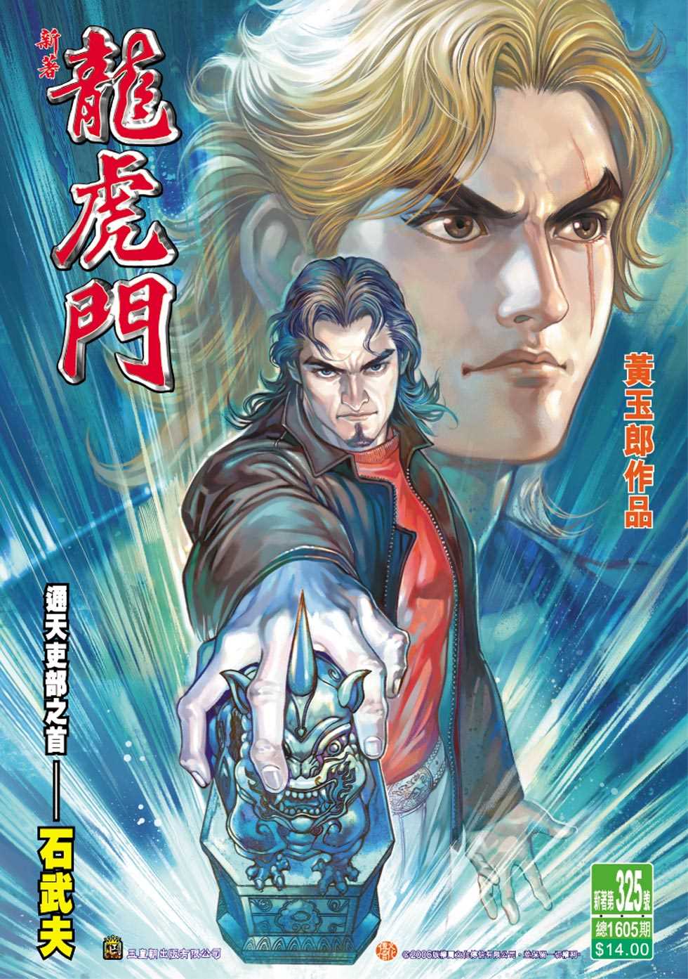 新著龙虎门韩漫全集-第325回无删减无遮挡章节图片 