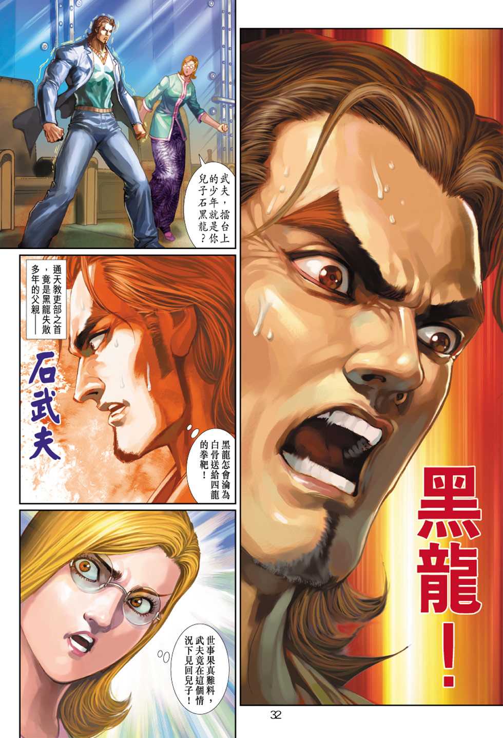 新著龙虎门韩漫全集-第325回无删减无遮挡章节图片 