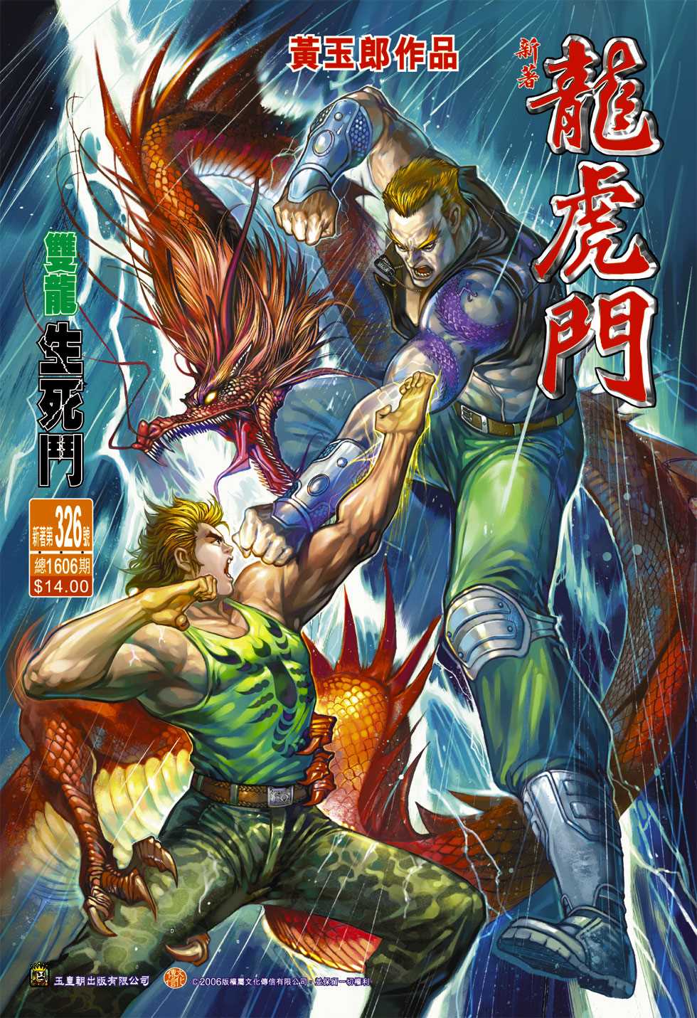 新著龙虎门韩漫全集-第326回无删减无遮挡章节图片 