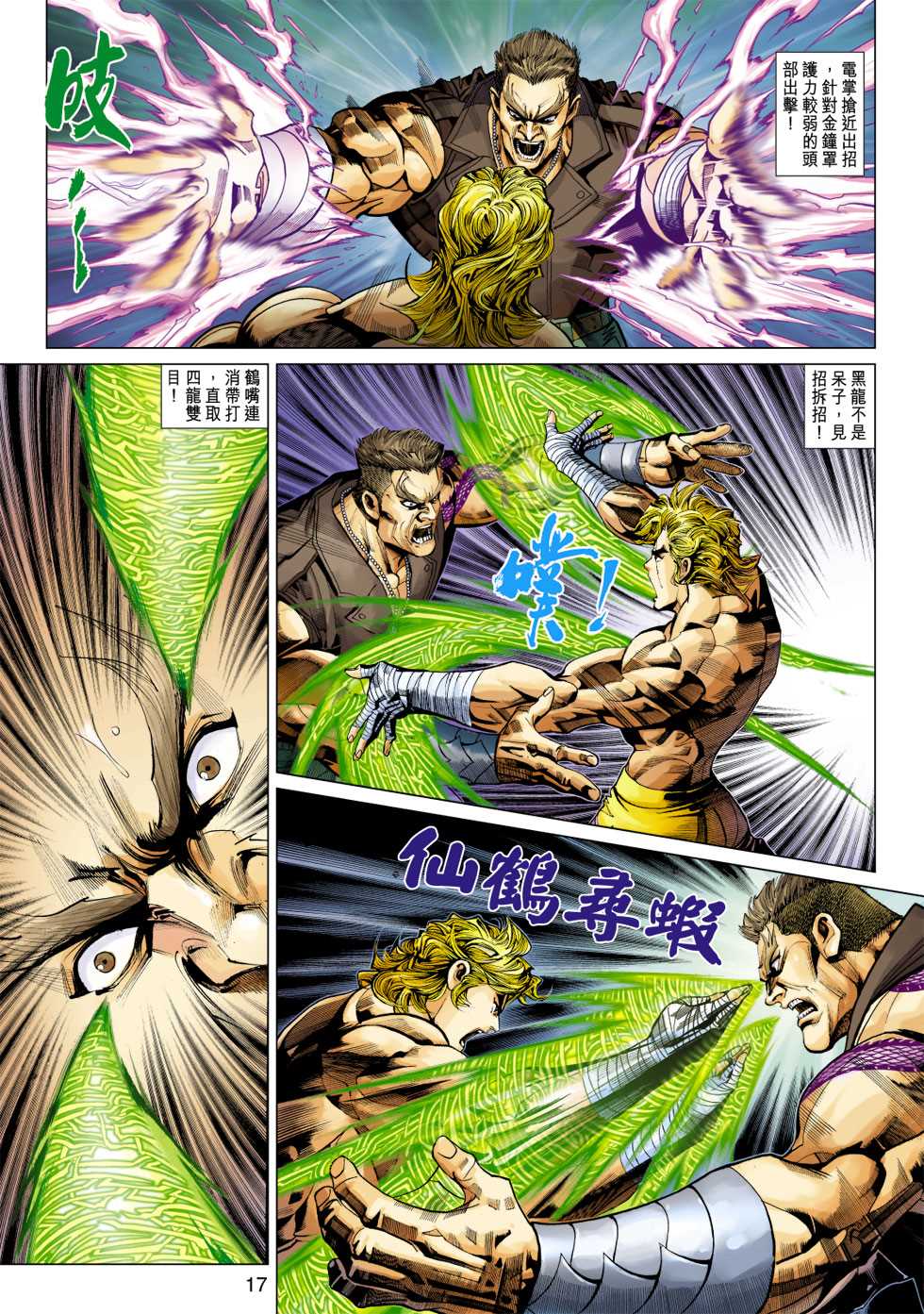 新著龙虎门韩漫全集-第326回无删减无遮挡章节图片 
