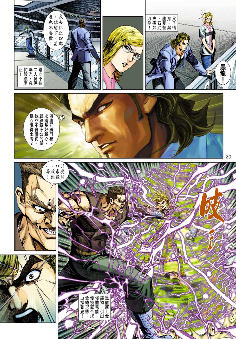 新著龙虎门韩漫全集-第326回无删减无遮挡章节图片 