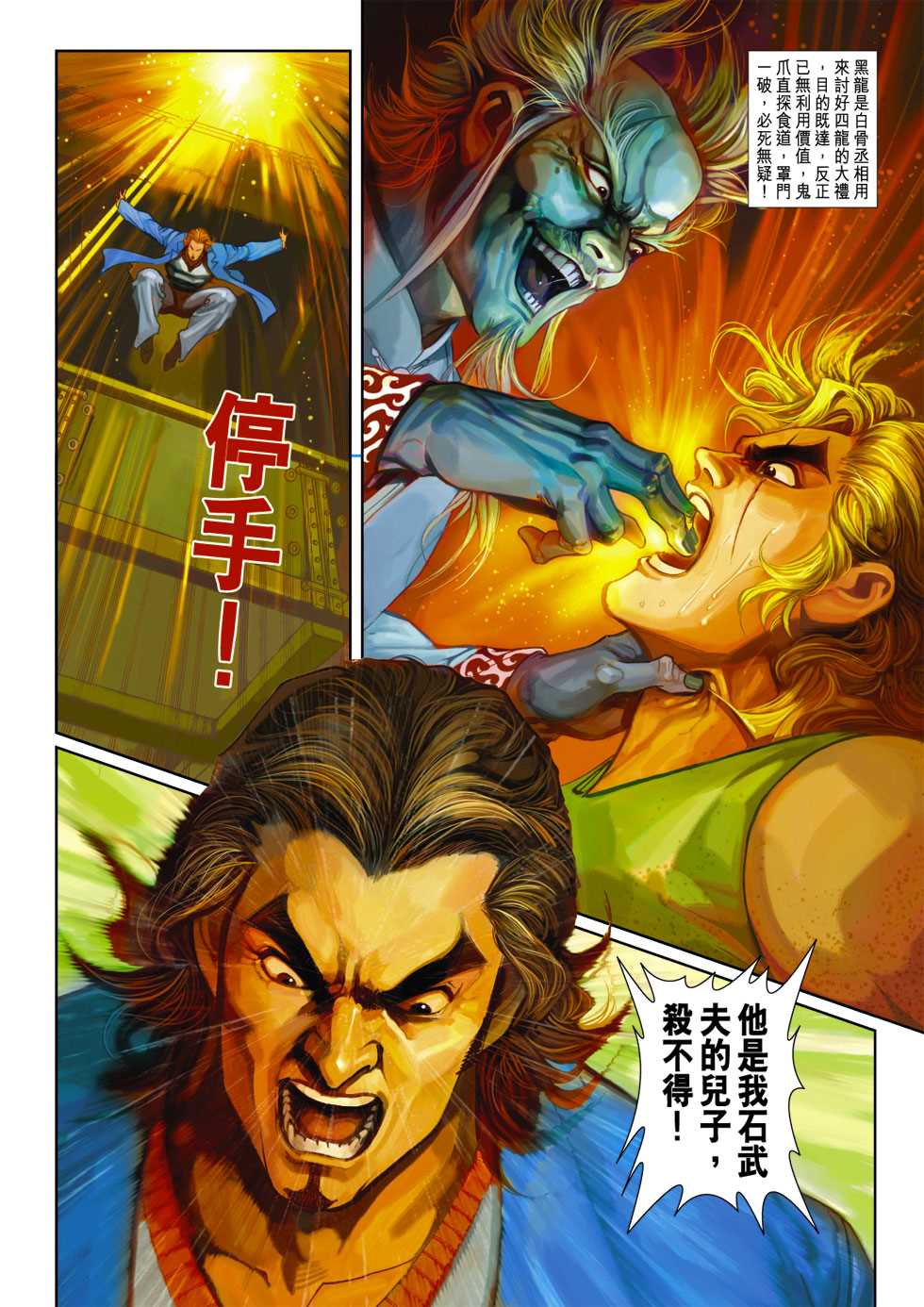 新著龙虎门韩漫全集-第326回无删减无遮挡章节图片 