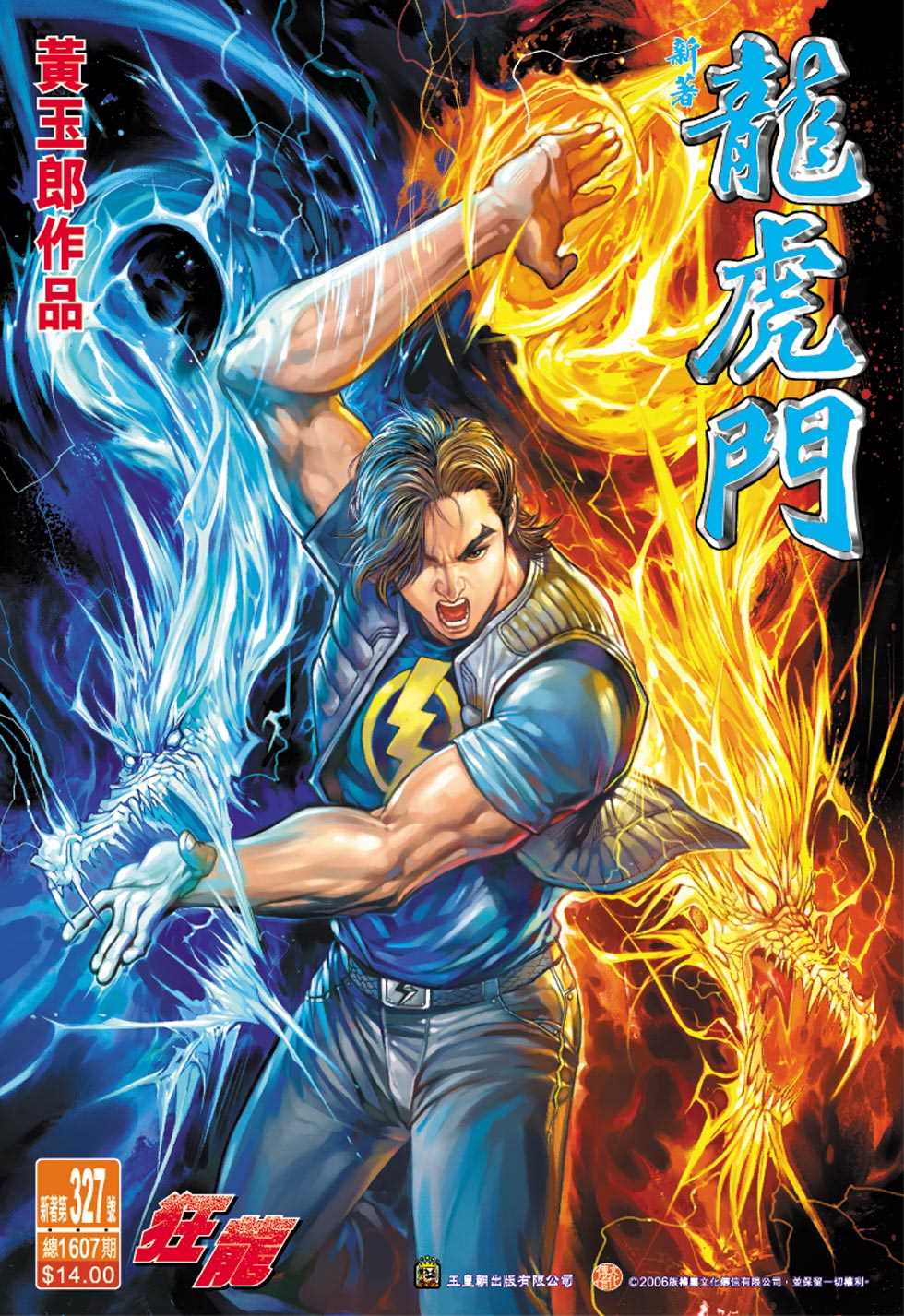 新著龙虎门韩漫全集-第327回无删减无遮挡章节图片 