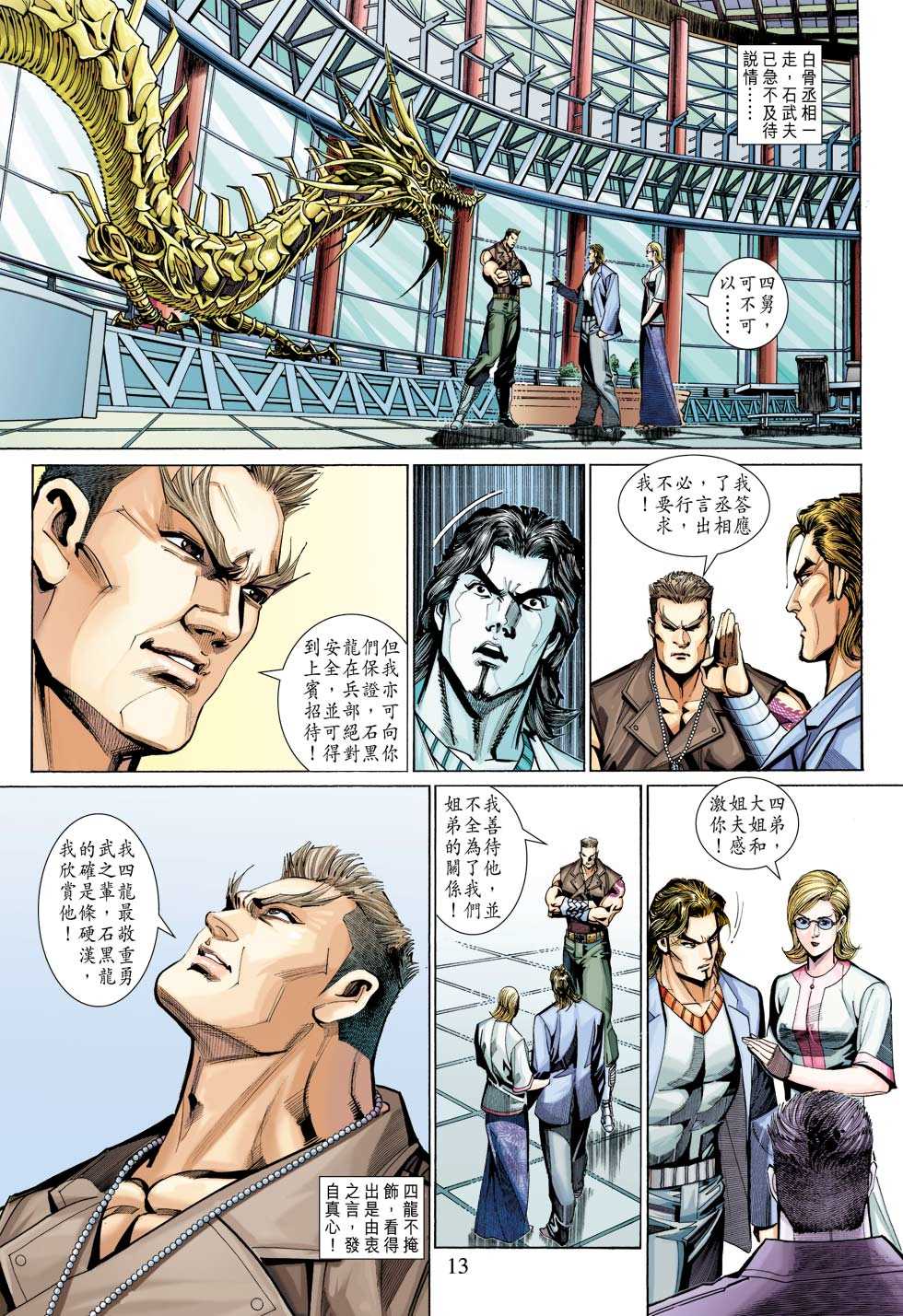 新著龙虎门韩漫全集-第327回无删减无遮挡章节图片 