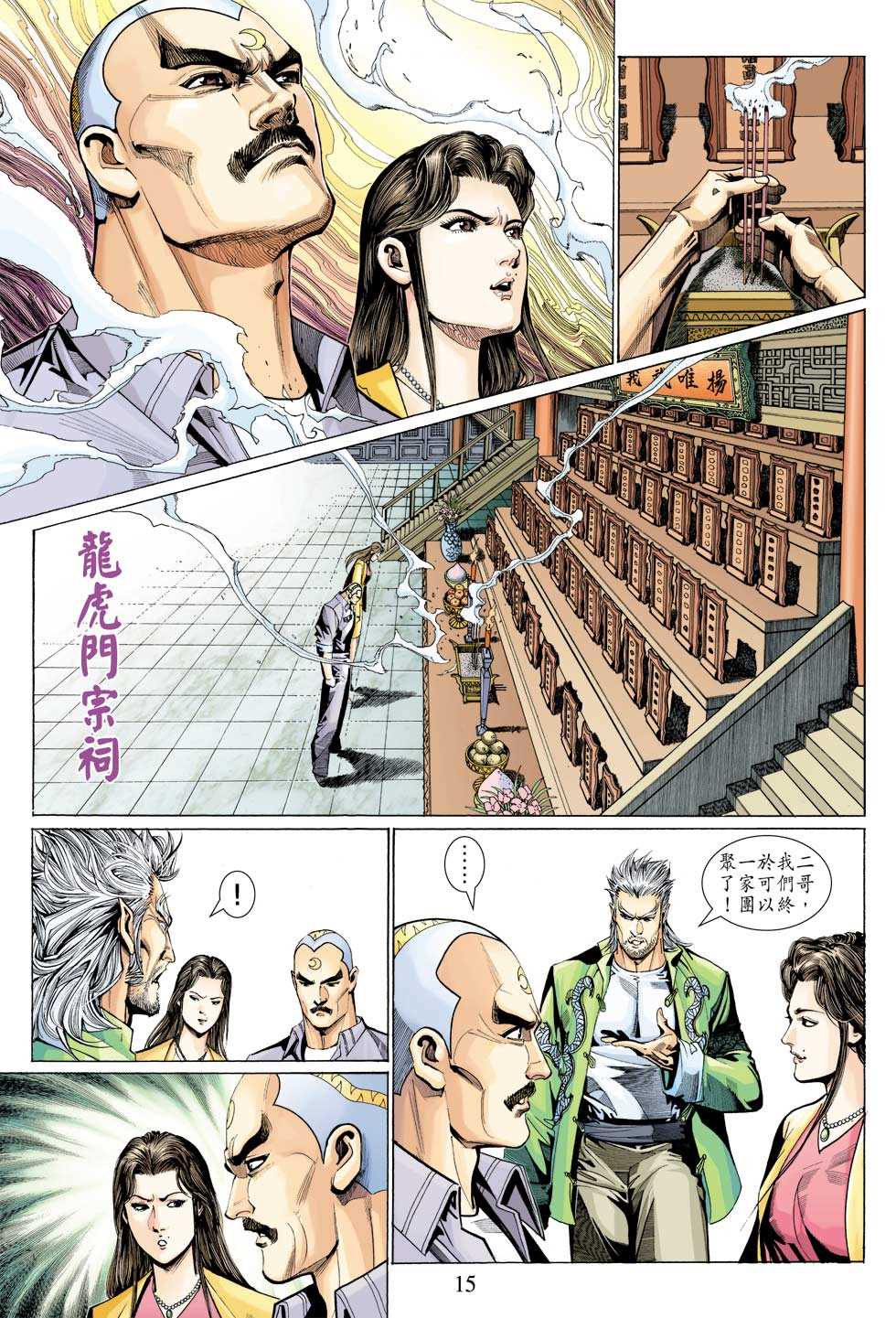 新著龙虎门韩漫全集-第327回无删减无遮挡章节图片 