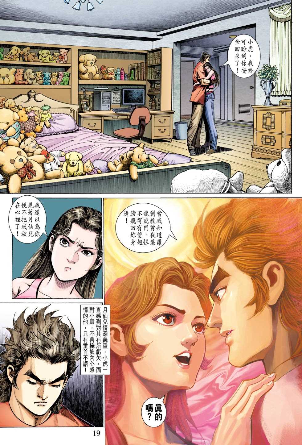 新著龙虎门韩漫全集-第327回无删减无遮挡章节图片 