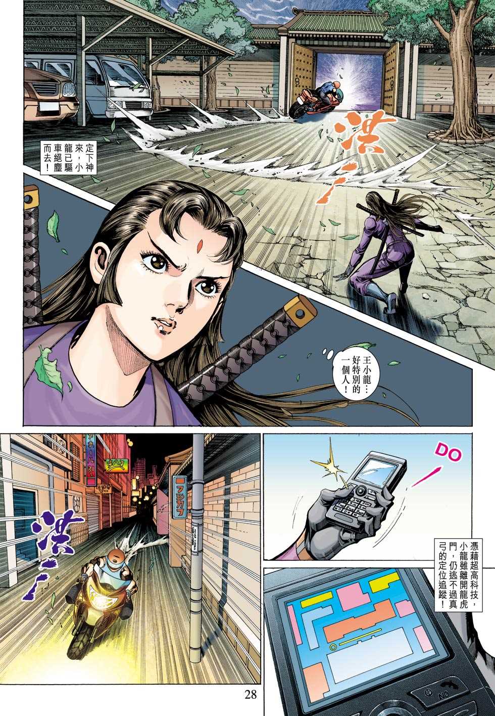 新著龙虎门韩漫全集-第327回无删减无遮挡章节图片 