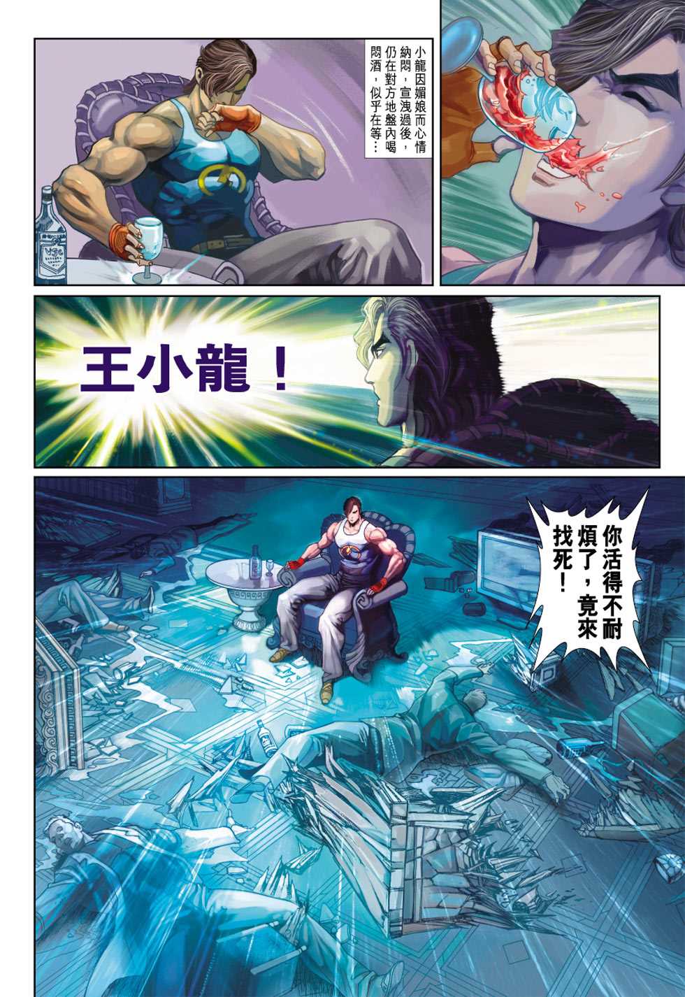 新著龙虎门韩漫全集-第327回无删减无遮挡章节图片 