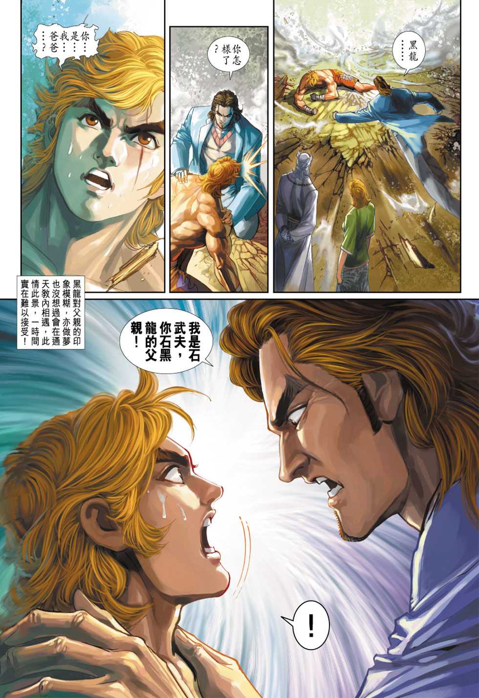 新著龙虎门韩漫全集-第327回无删减无遮挡章节图片 