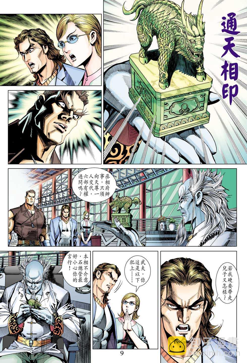 新著龙虎门韩漫全集-第327回无删减无遮挡章节图片 
