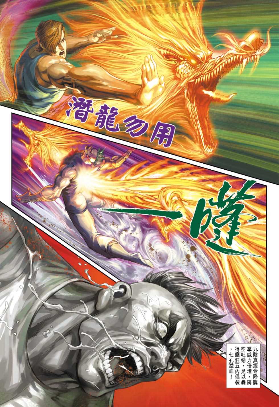 新著龙虎门韩漫全集-第328回无删减无遮挡章节图片 