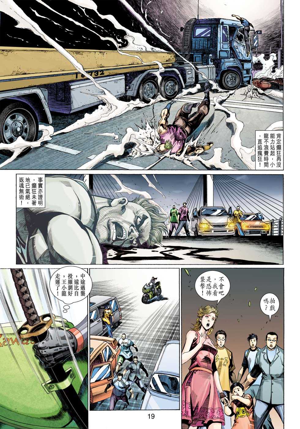 新著龙虎门韩漫全集-第328回无删减无遮挡章节图片 
