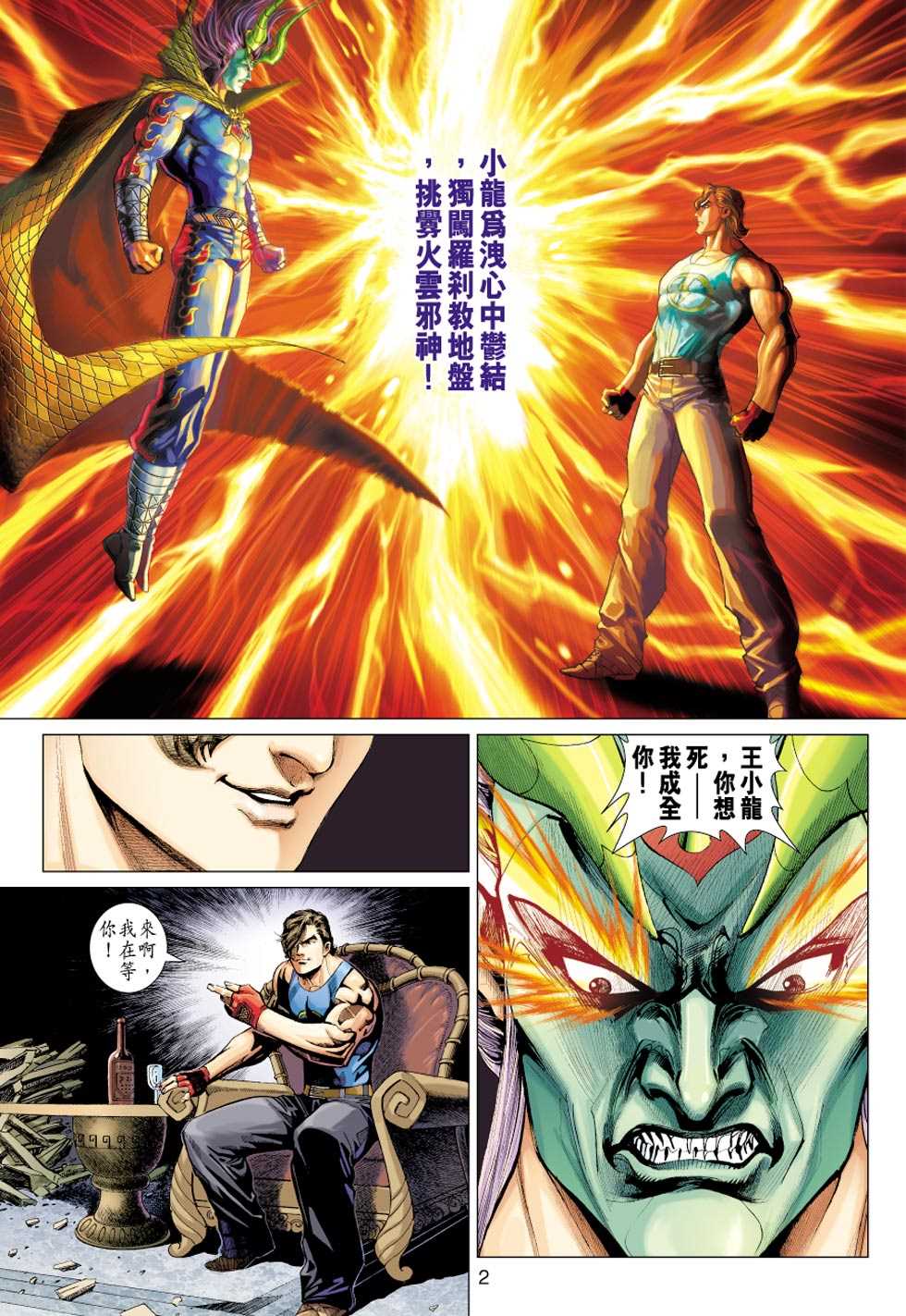 新著龙虎门韩漫全集-第328回无删减无遮挡章节图片 