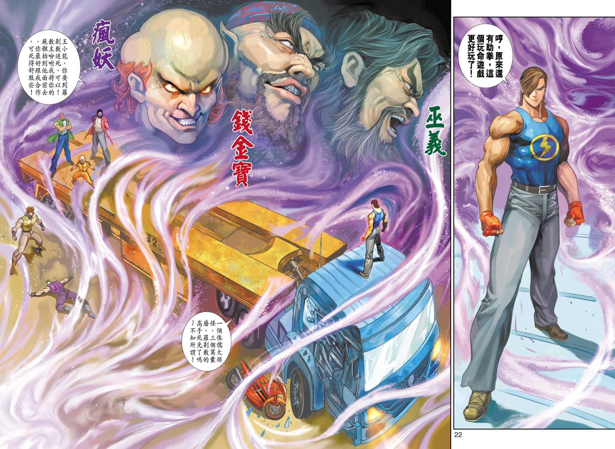新著龙虎门韩漫全集-第328回无删减无遮挡章节图片 