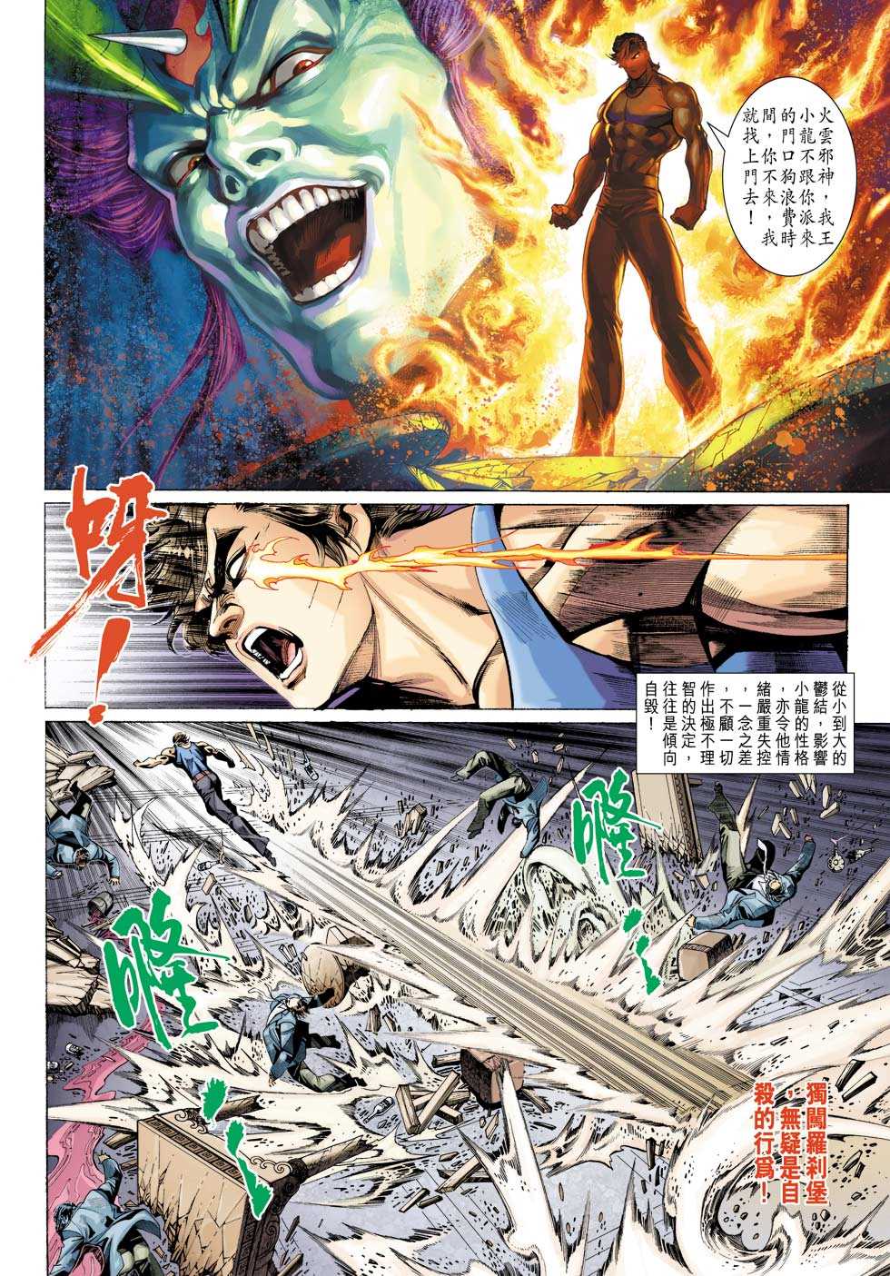 新著龙虎门韩漫全集-第328回无删减无遮挡章节图片 