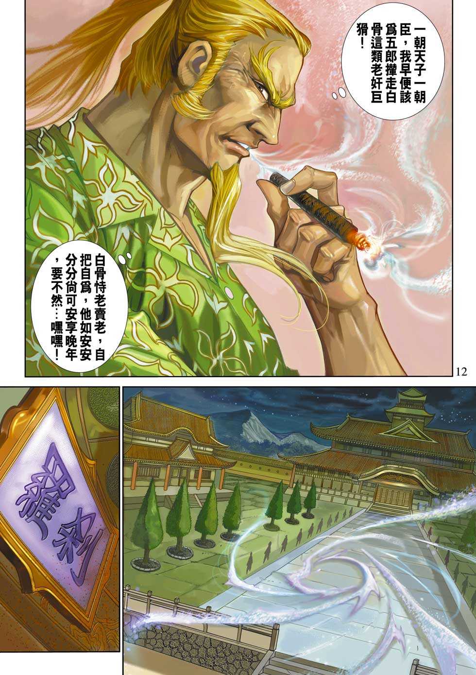 新著龙虎门韩漫全集-第329回无删减无遮挡章节图片 