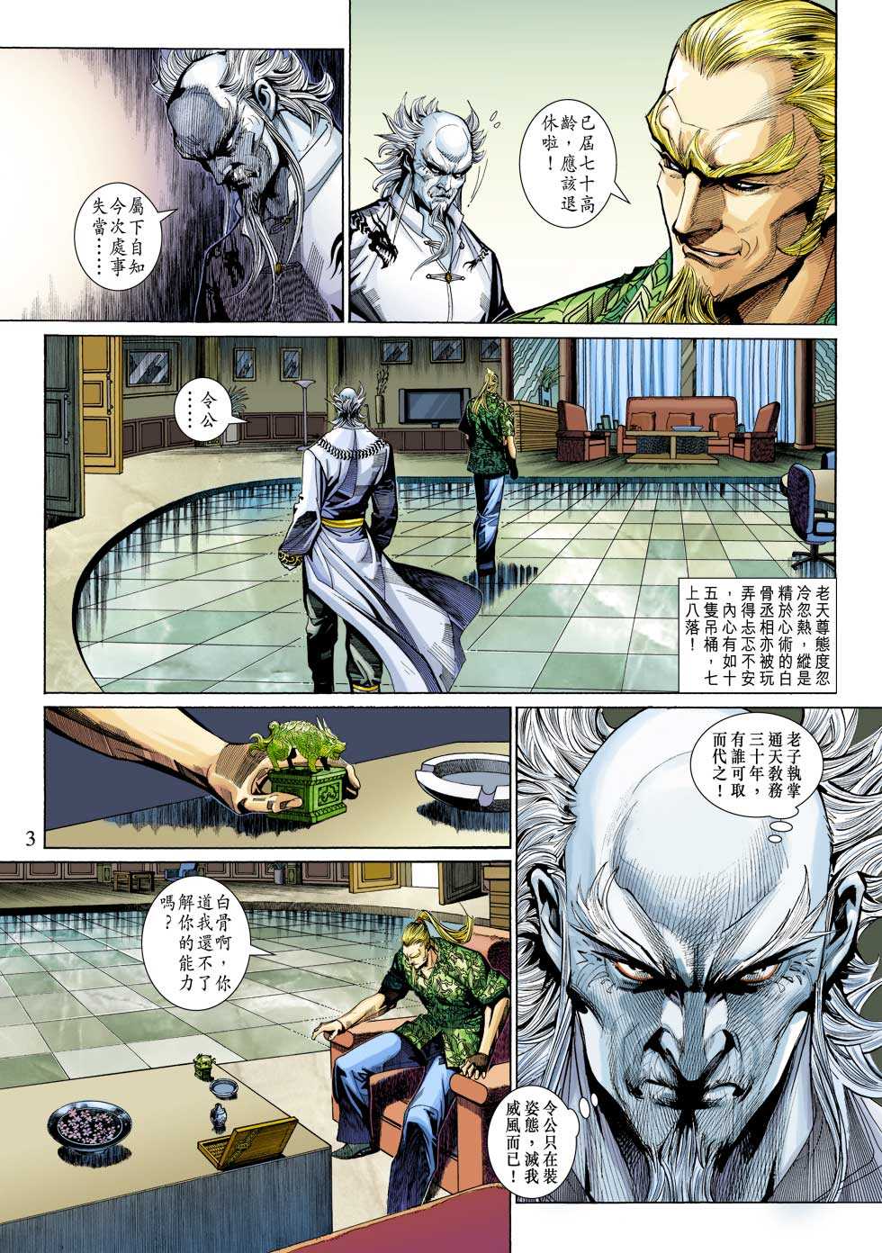 新著龙虎门韩漫全集-第329回无删减无遮挡章节图片 