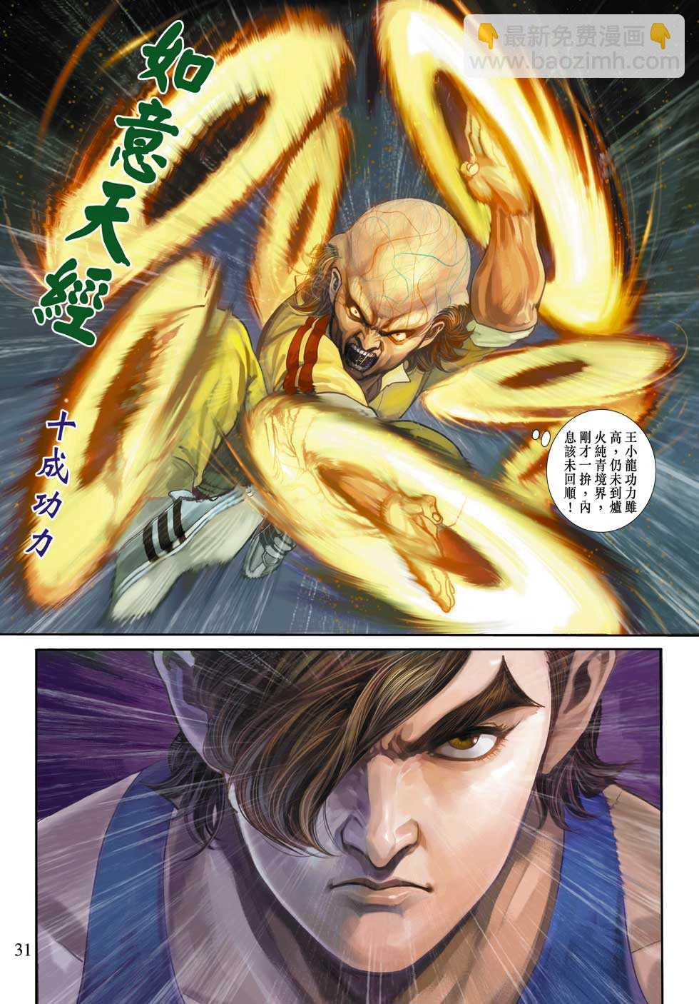 新著龙虎门韩漫全集-第329回无删减无遮挡章节图片 