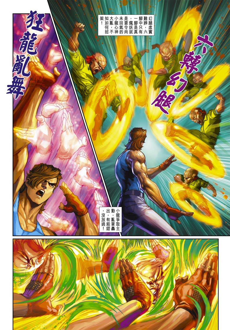 新著龙虎门韩漫全集-第329回无删减无遮挡章节图片 