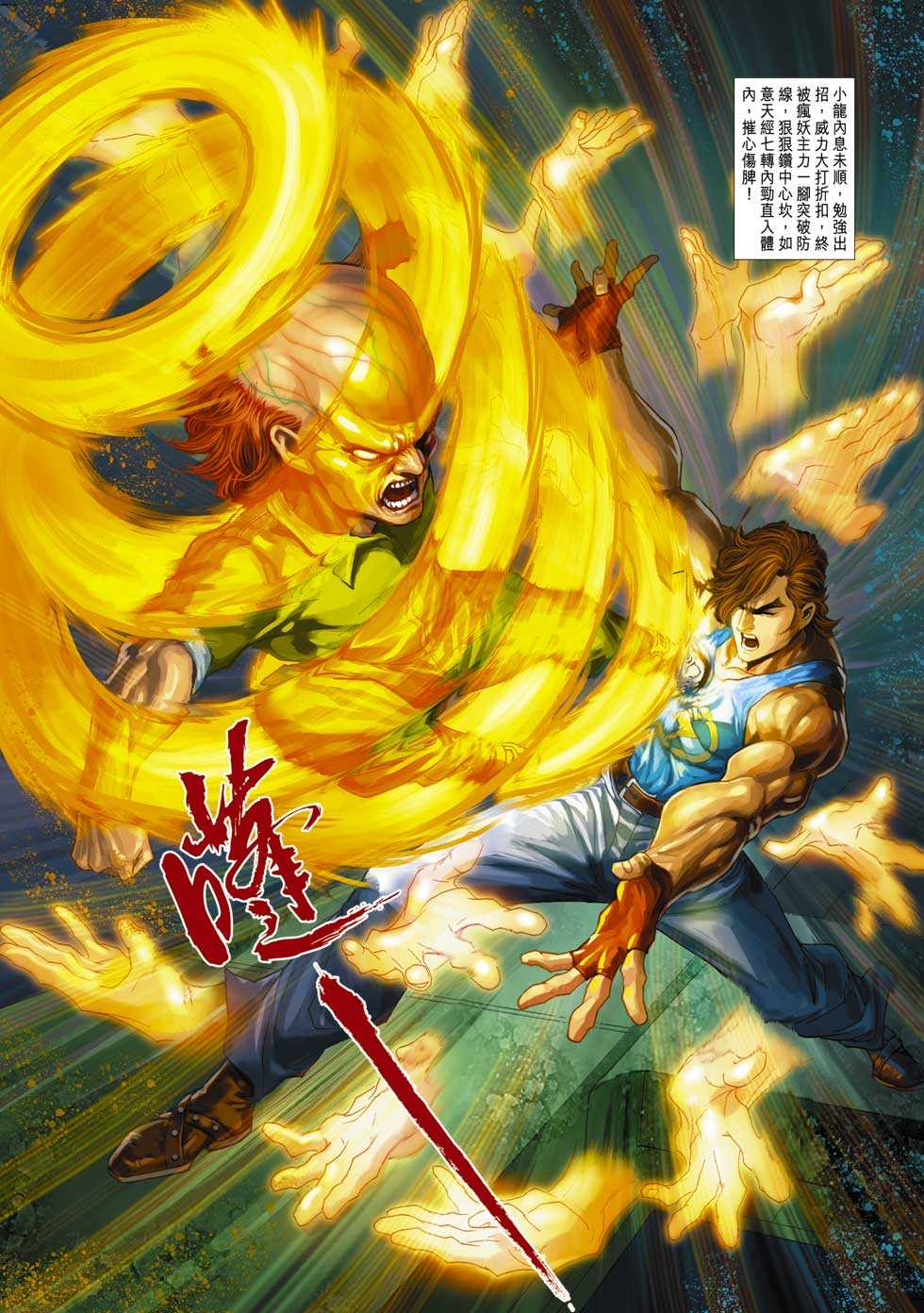 新著龙虎门韩漫全集-第329回无删减无遮挡章节图片 