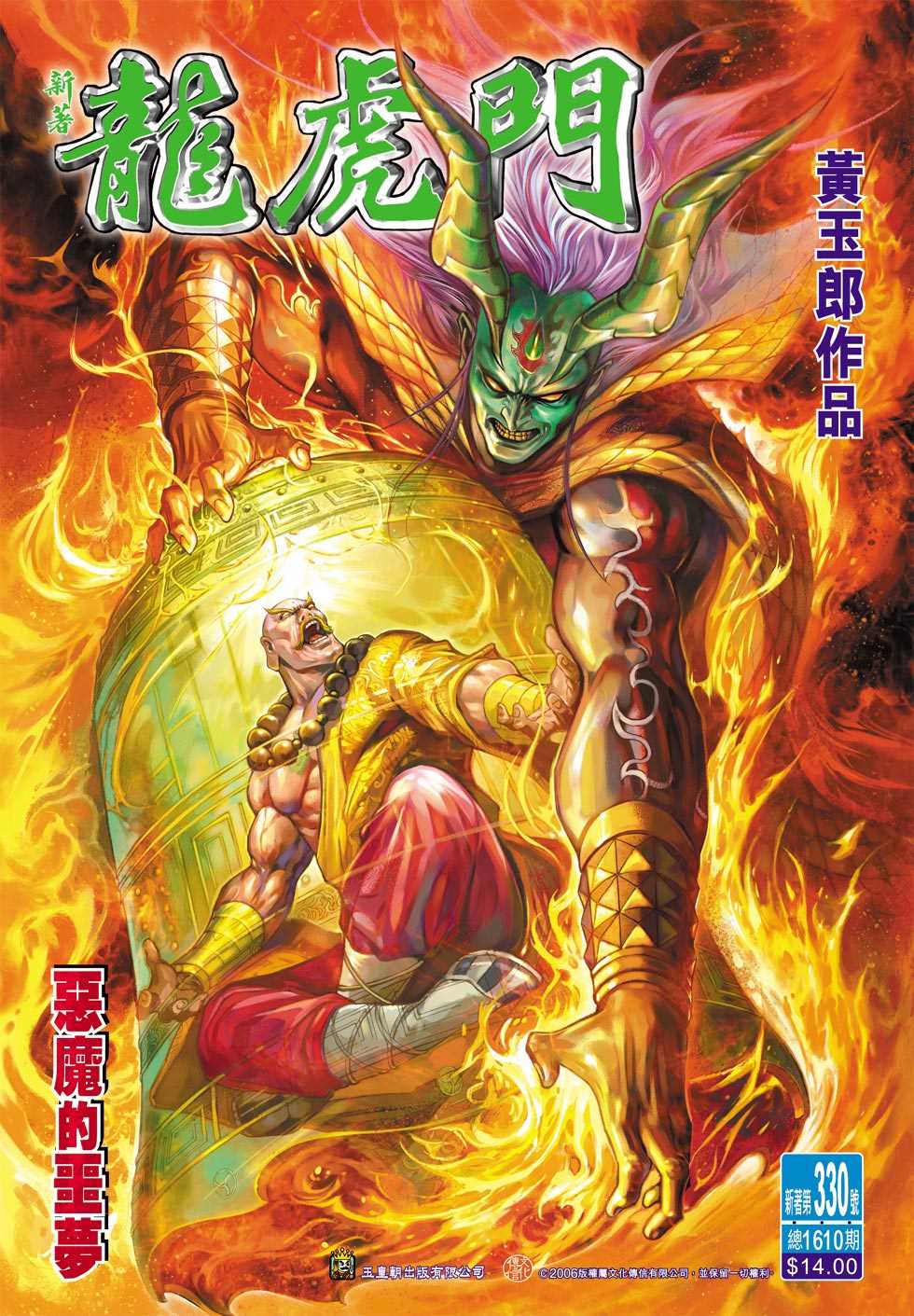 新著龙虎门韩漫全集-第330回无删减无遮挡章节图片 