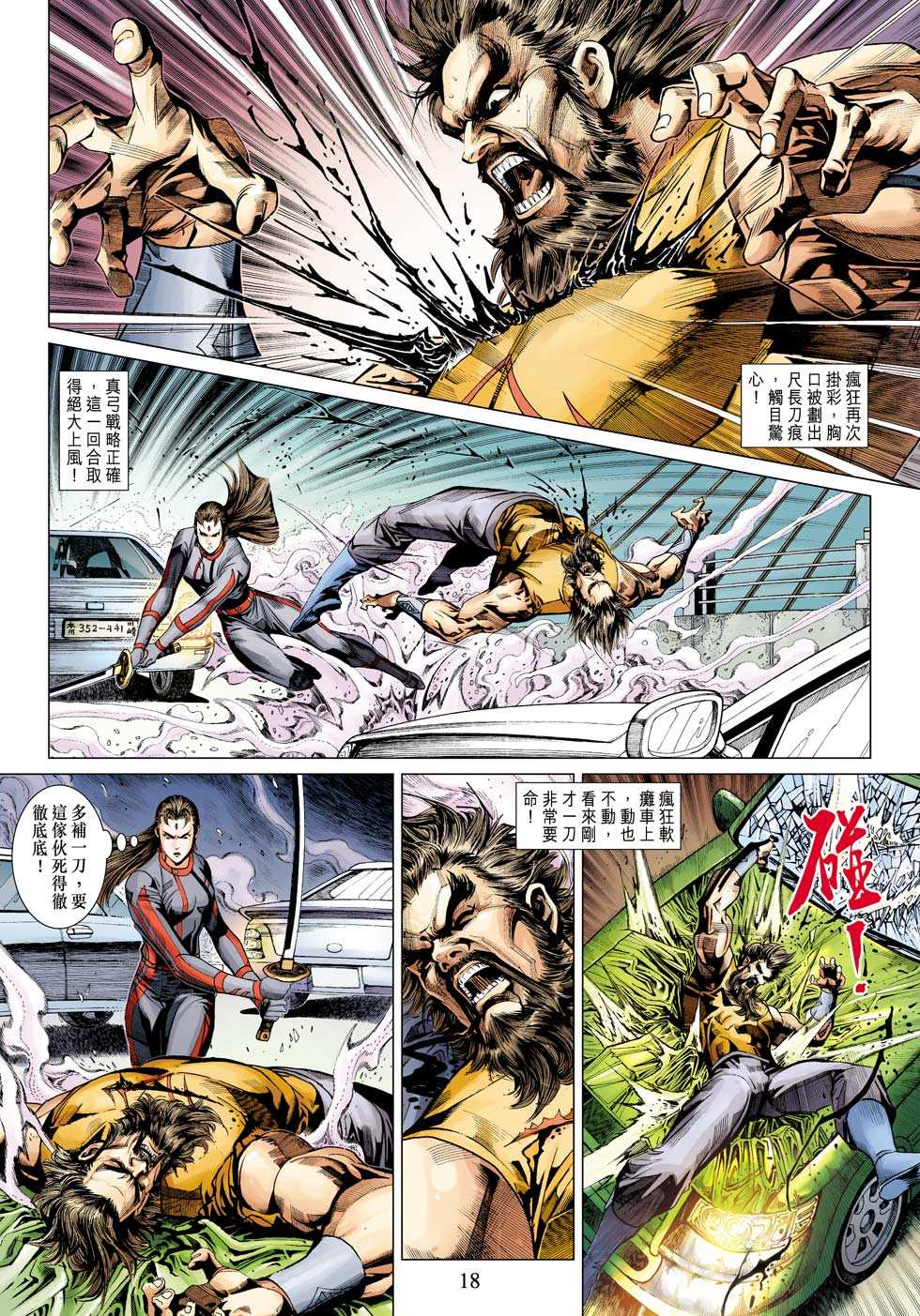 新著龙虎门韩漫全集-第330回无删减无遮挡章节图片 