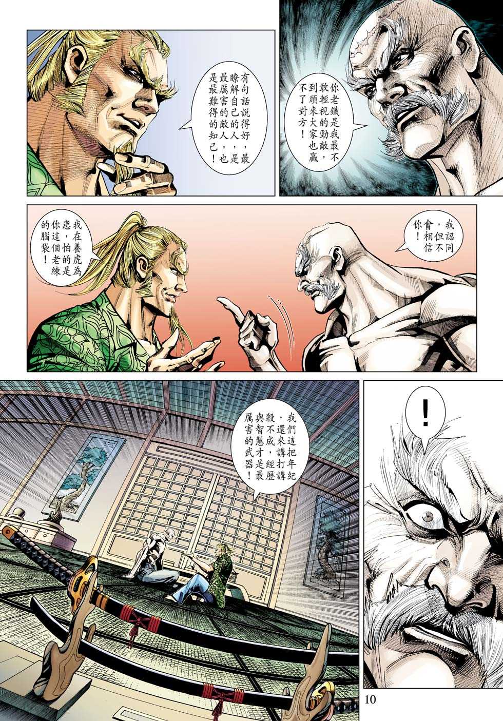 新著龙虎门韩漫全集-第332回无删减无遮挡章节图片 