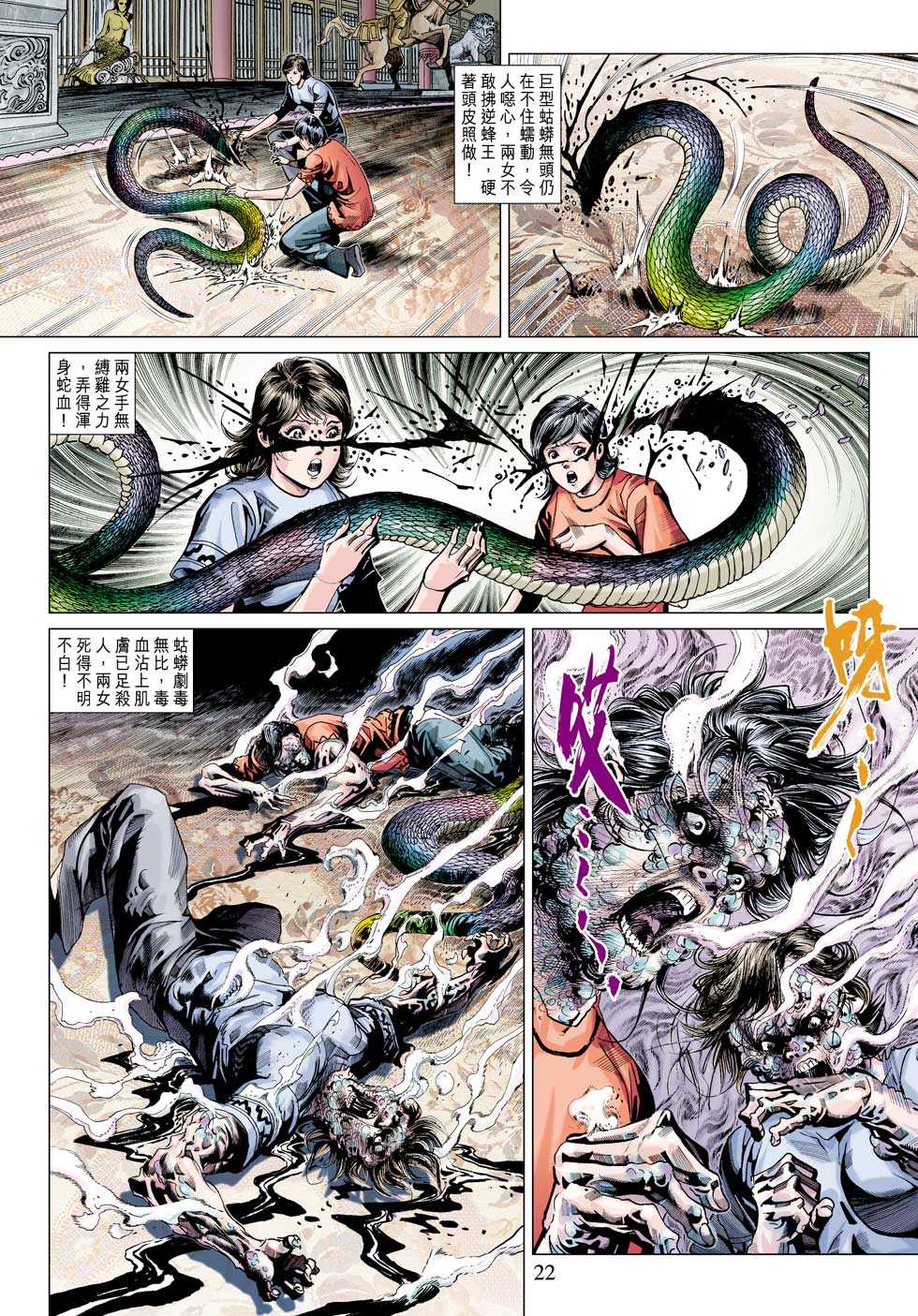 新著龙虎门韩漫全集-第332回无删减无遮挡章节图片 