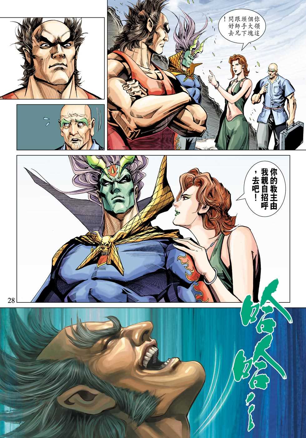 新著龙虎门韩漫全集-第332回无删减无遮挡章节图片 