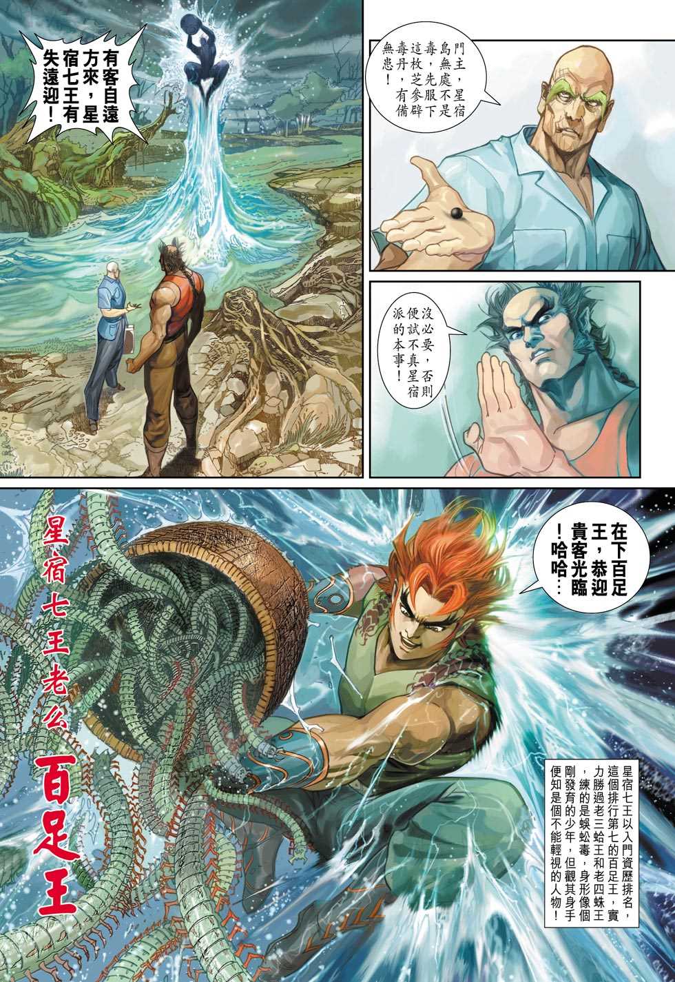 新著龙虎门韩漫全集-第332回无删减无遮挡章节图片 