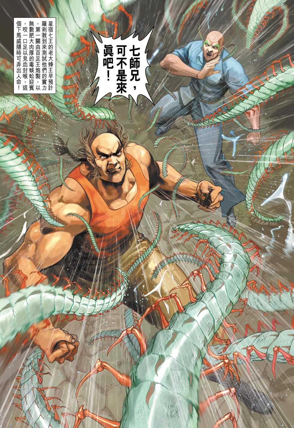 新著龙虎门韩漫全集-第332回无删减无遮挡章节图片 