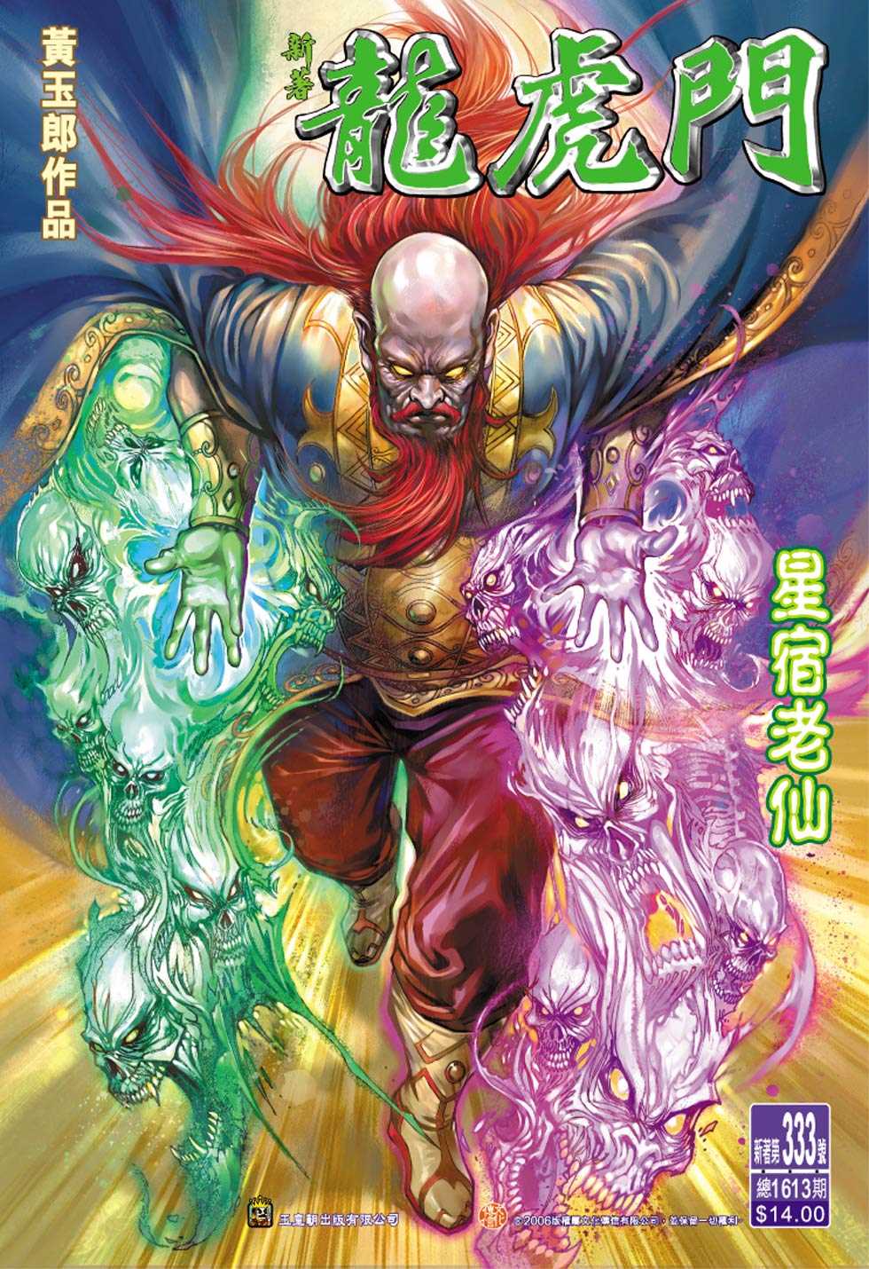 新著龙虎门韩漫全集-第333回无删减无遮挡章节图片 