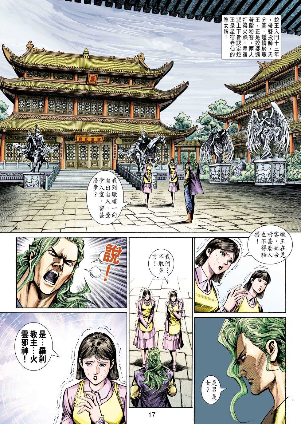 新著龙虎门韩漫全集-第333回无删减无遮挡章节图片 