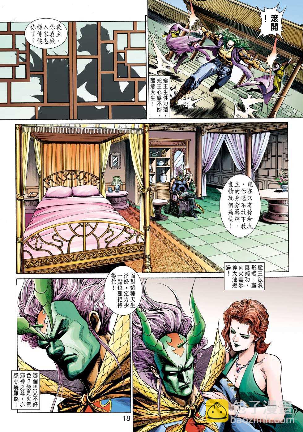 新著龙虎门韩漫全集-第333回无删减无遮挡章节图片 
