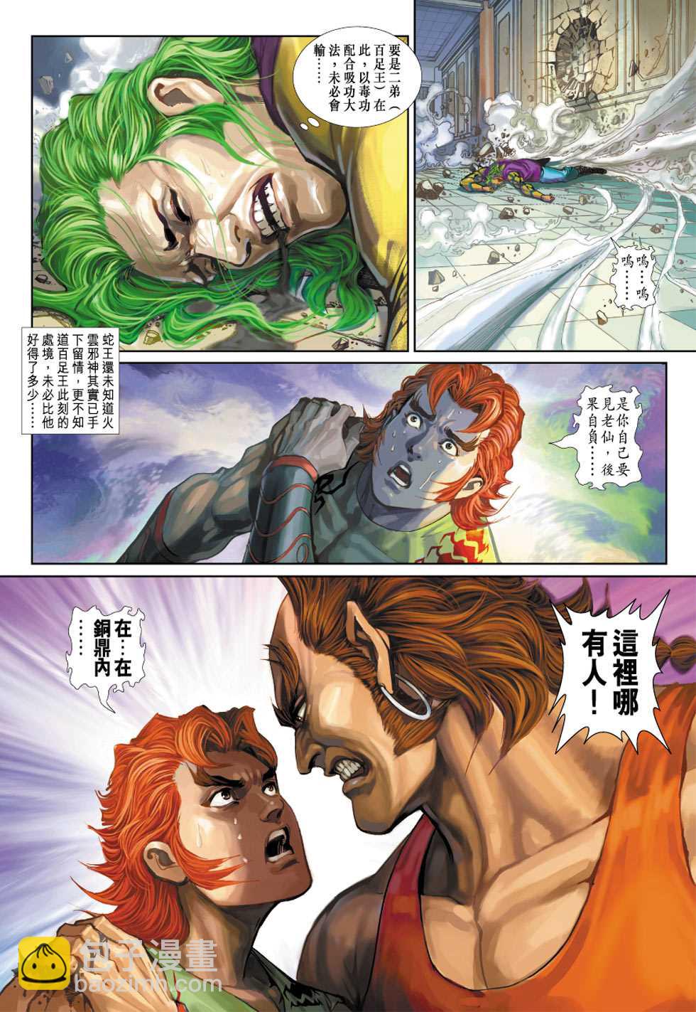 新著龙虎门韩漫全集-第333回无删减无遮挡章节图片 