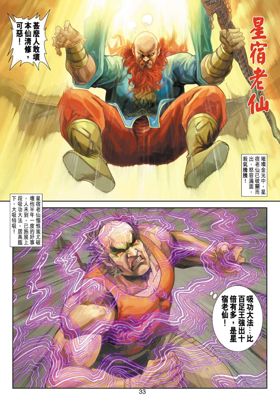 新著龙虎门韩漫全集-第333回无删减无遮挡章节图片 