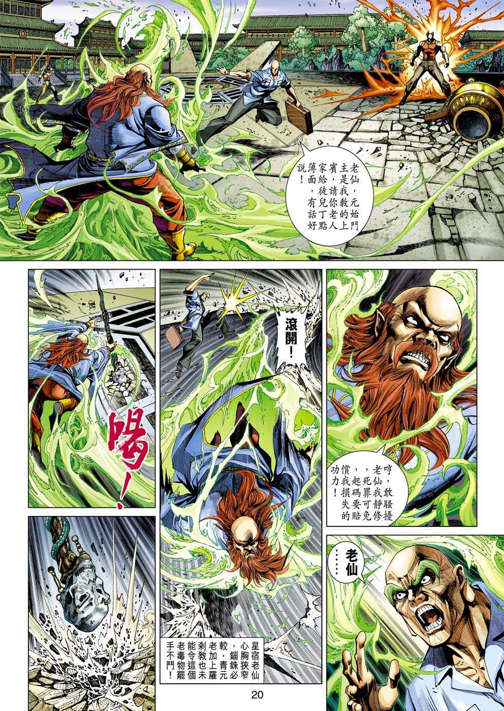 新著龙虎门韩漫全集-第334回无删减无遮挡章节图片 