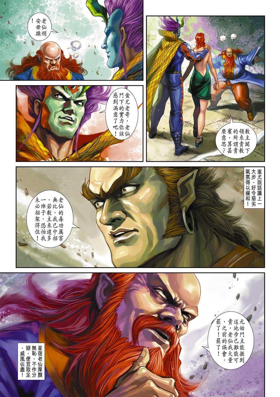 新著龙虎门韩漫全集-第334回无删减无遮挡章节图片 
