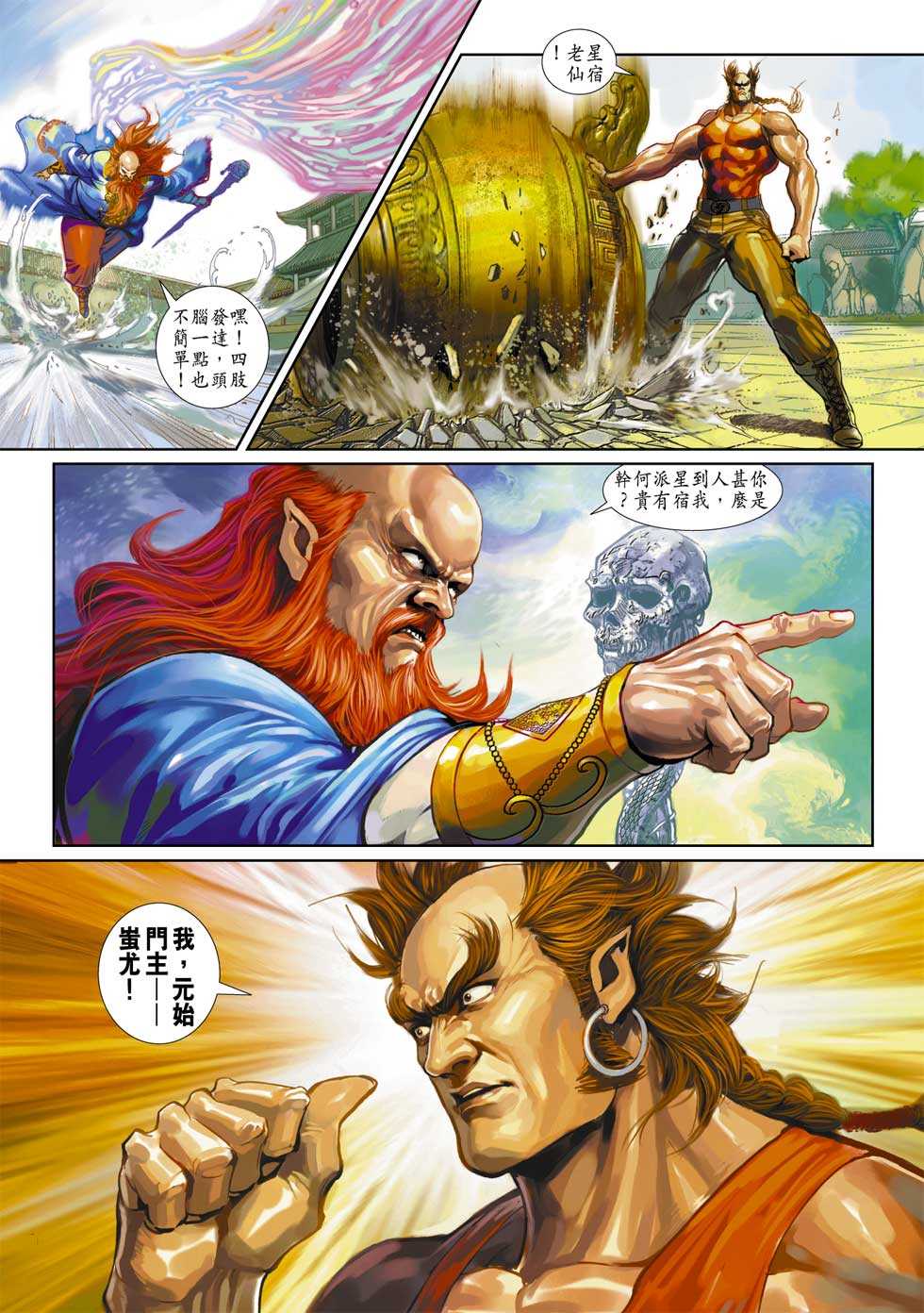 新著龙虎门韩漫全集-第334回无删减无遮挡章节图片 