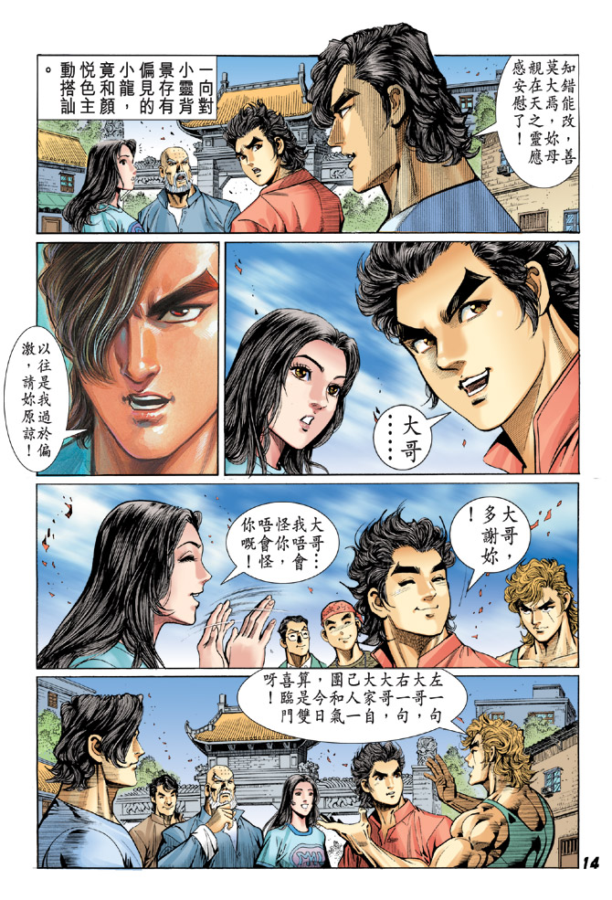 新著龙虎门韩漫全集-第34回无删减无遮挡章节图片 