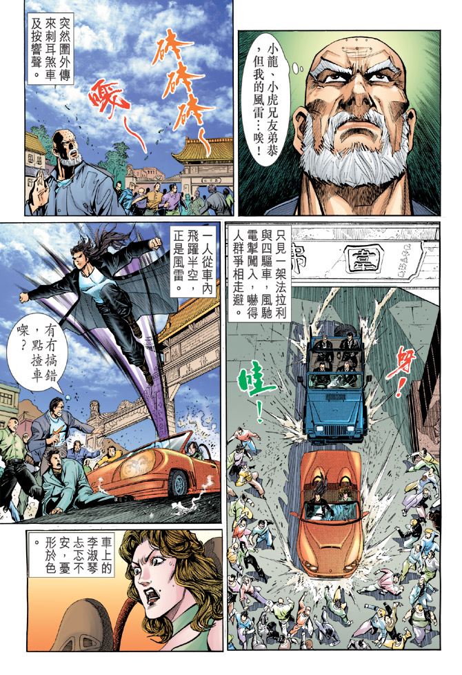 新著龙虎门韩漫全集-第34回无删减无遮挡章节图片 