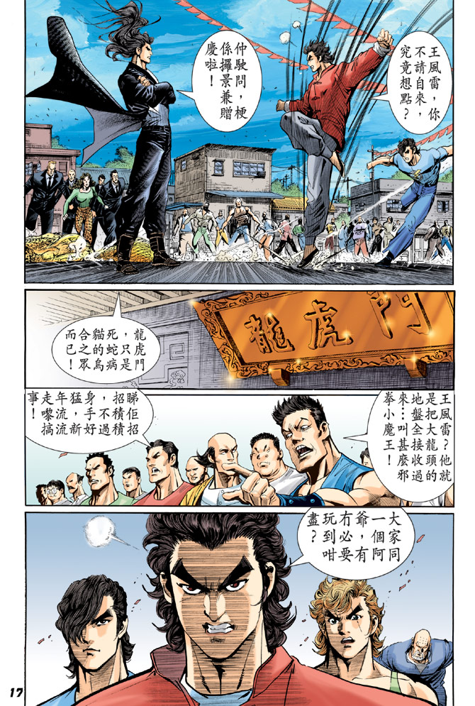 新著龙虎门韩漫全集-第34回无删减无遮挡章节图片 