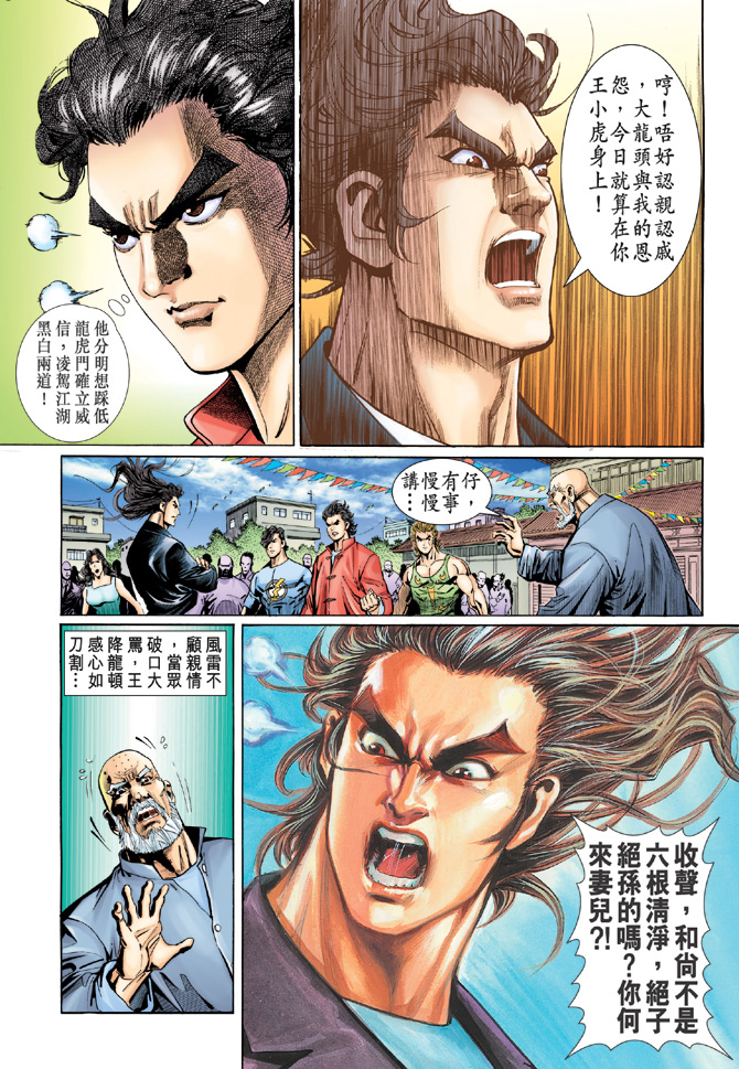 新著龙虎门韩漫全集-第34回无删减无遮挡章节图片 