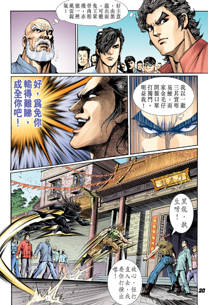 新著龙虎门韩漫全集-第34回无删减无遮挡章节图片 