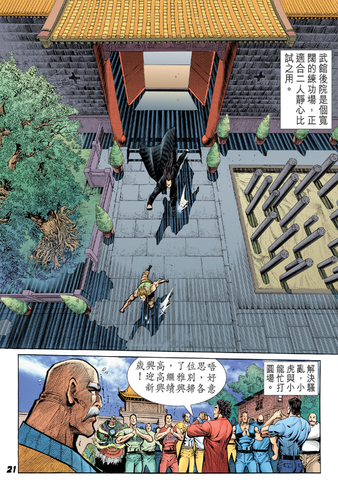 新著龙虎门韩漫全集-第34回无删减无遮挡章节图片 
