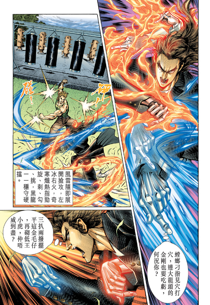 新著龙虎门韩漫全集-第34回无删减无遮挡章节图片 