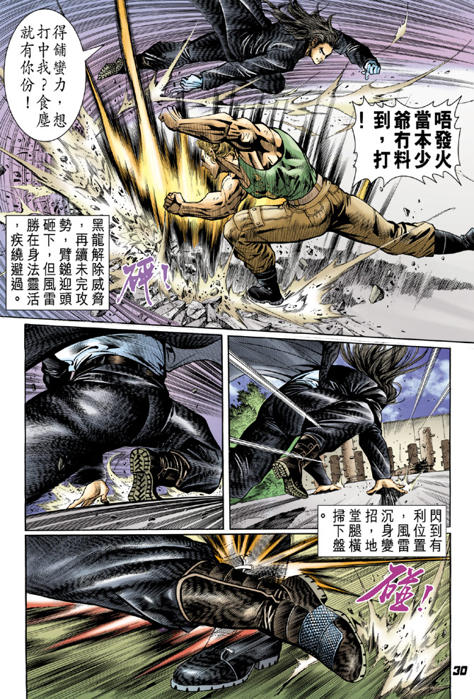 新著龙虎门韩漫全集-第34回无删减无遮挡章节图片 